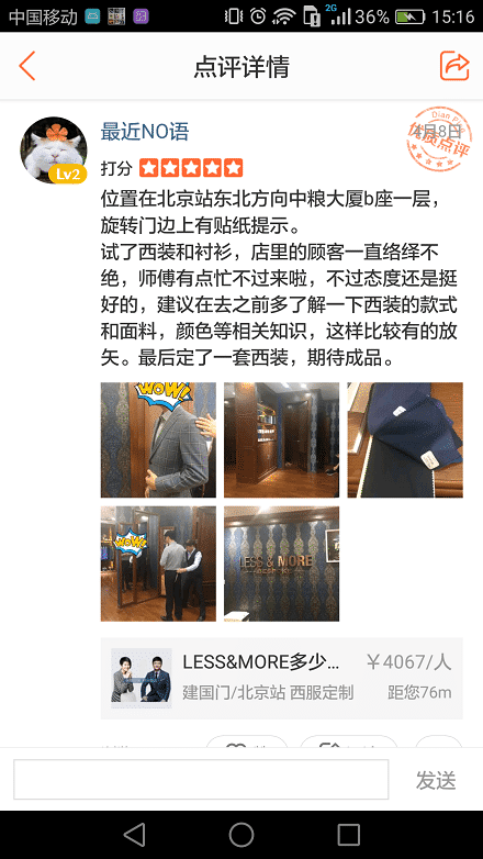 最近NO語(yǔ)對(duì)LessMore西服定制的大眾點(diǎn)評(píng)評(píng)論
